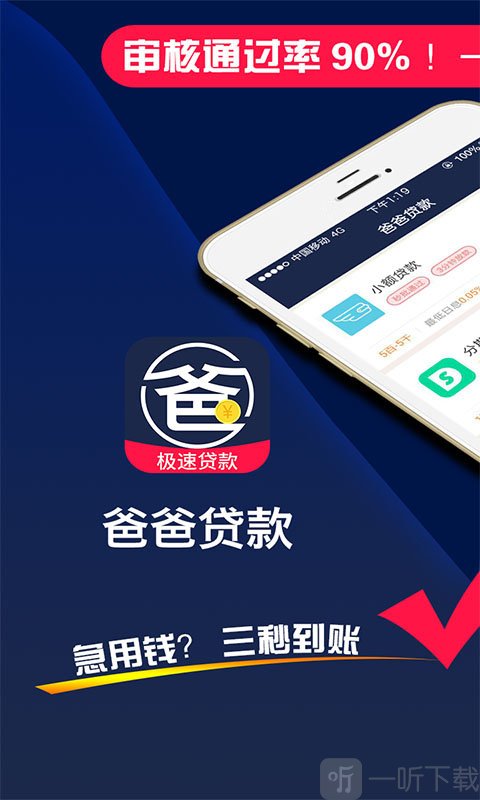 爸爸贷款