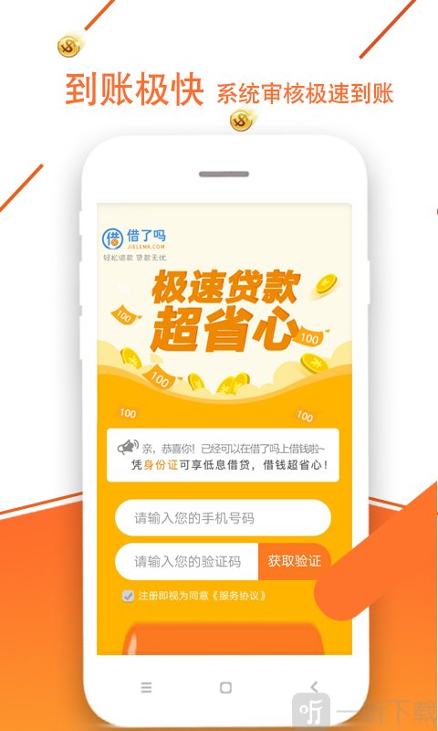贷款通