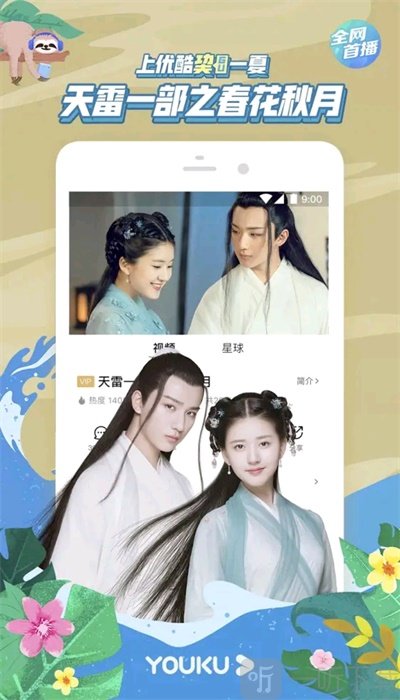 优酷海外版