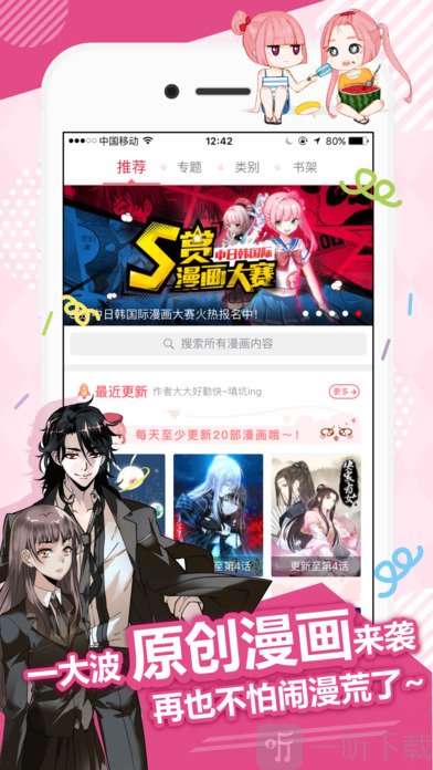 麦萌漫画台
