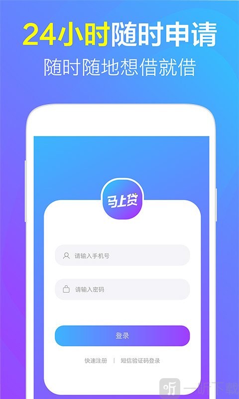 马上贷款