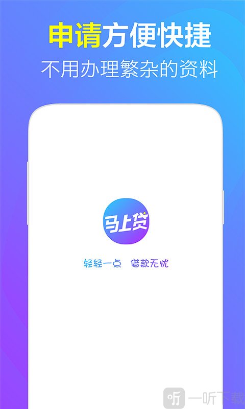 马上贷款