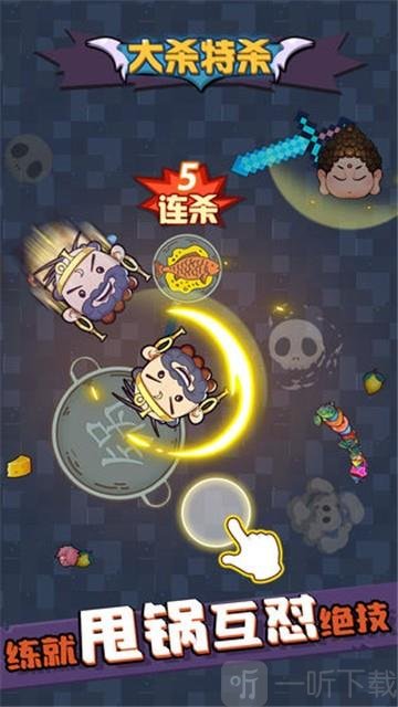 甩锅大乱斗小