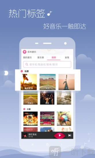 多米音乐免费版