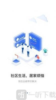 悦住好房