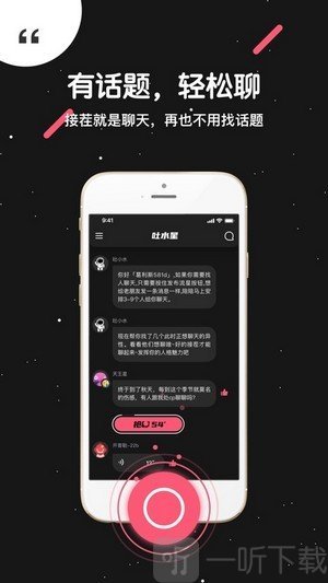 吐水星