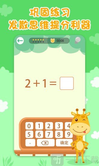 数学速算星