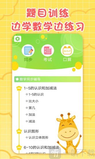 数学速算星