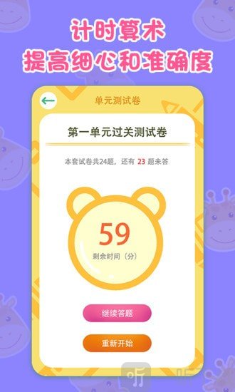 数学速算星