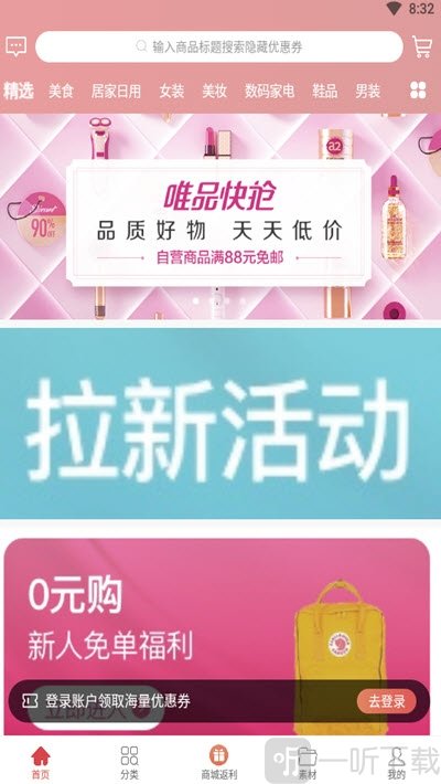 惠返优选平台