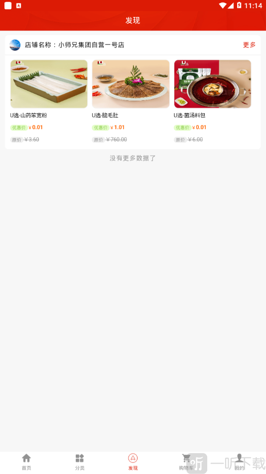 U选易购