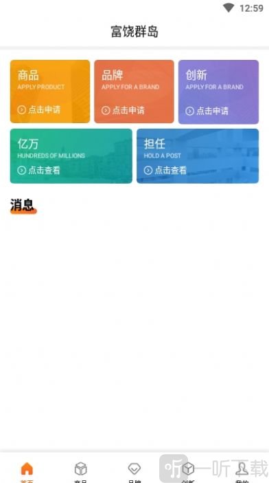 富饶群岛