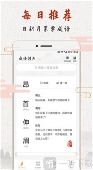 成语趣学