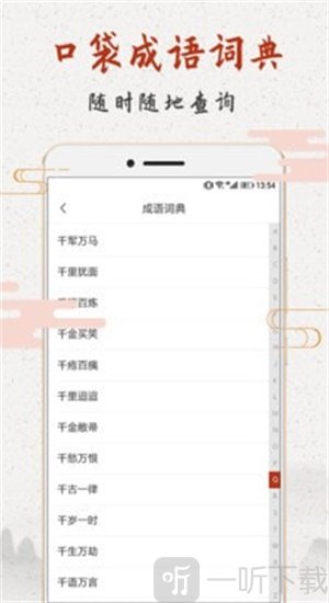 成语趣学