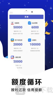趣分期贷款