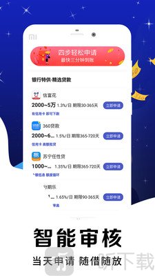 趣分期贷款