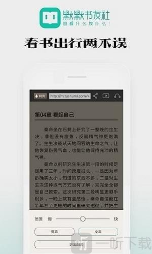 默默书友社