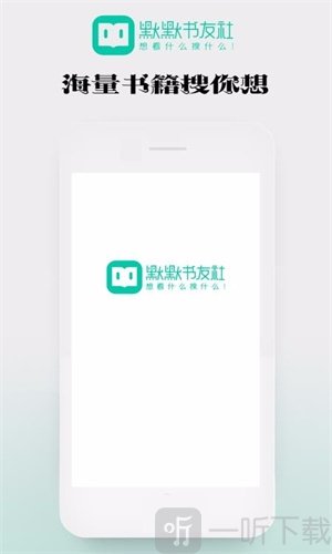 默默书友社