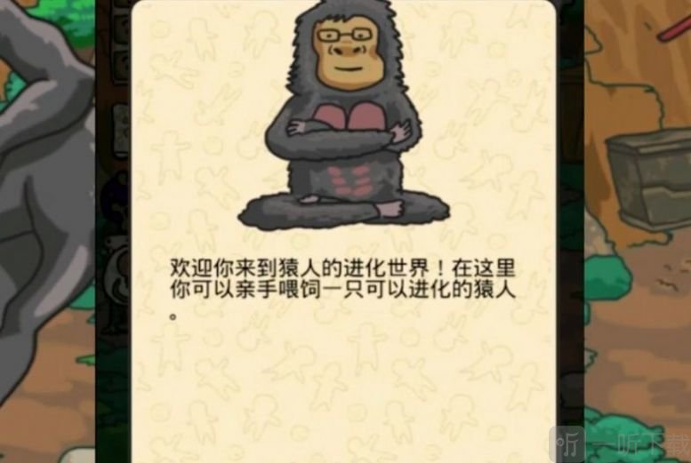 猿人进化模拟器
