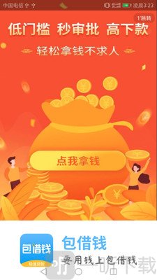 包借钱