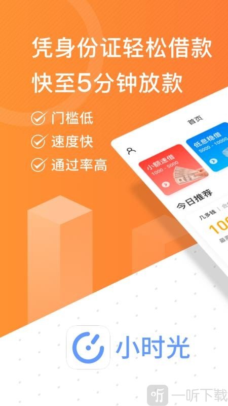小时光贷款