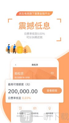 民生助粒
