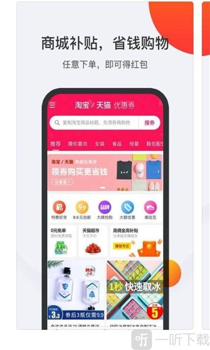 省钱购优惠券