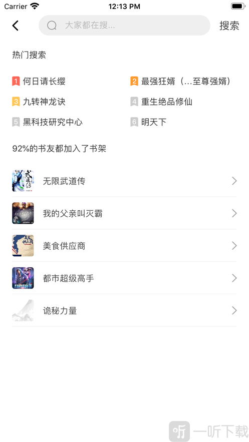 玄幻小说热书榜