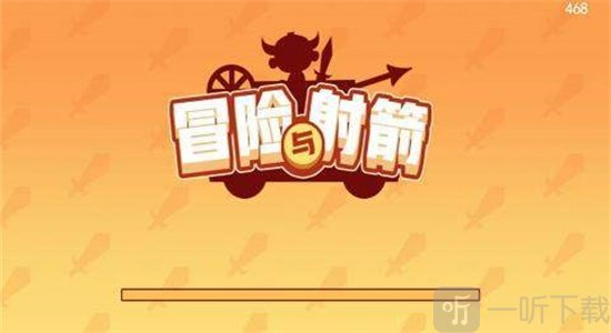 冒险与射箭