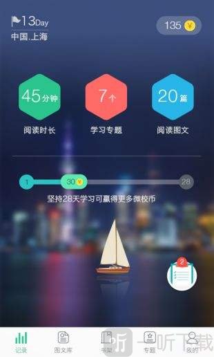 上海微校空中课堂