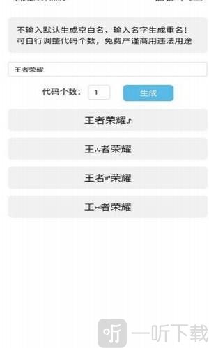 王者空白昵称