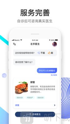 左手医生