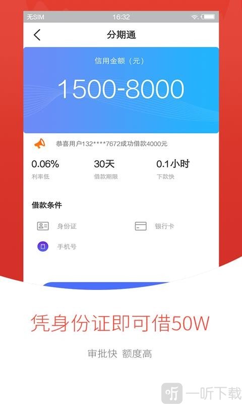 安全网贷