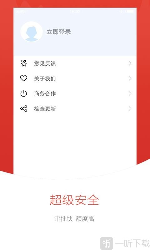 安全网贷