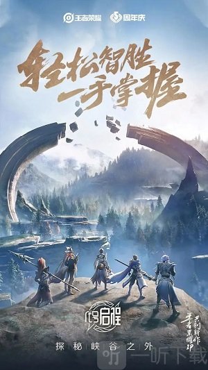 王者荣耀全球日均用户破亿 ip新游戏代号启程破晓公布