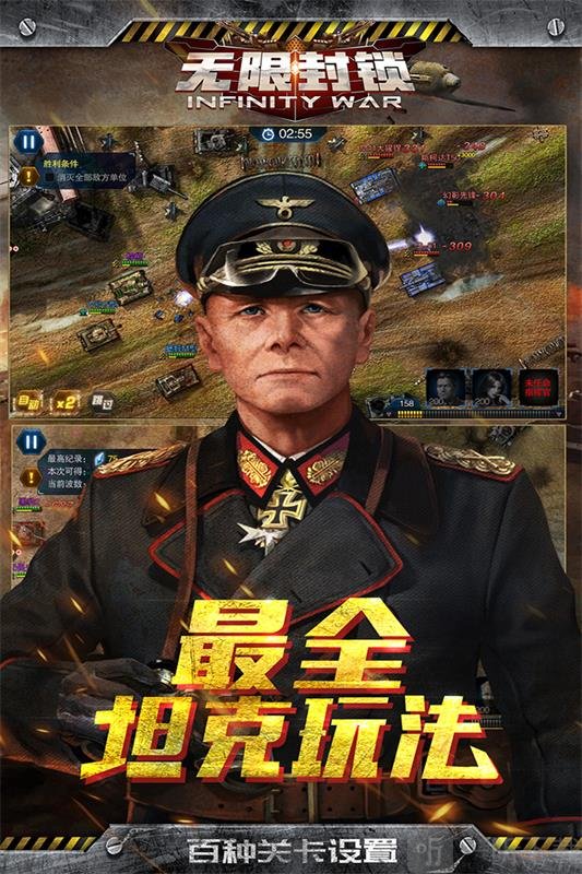 无限封锁