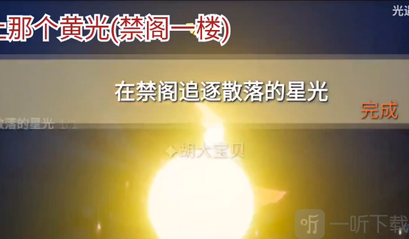 光遇11月3日每日任务是什么 11.3每日任务流程介绍