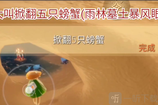 光遇11月3日每日任务是什么 11.3每日任务流程介绍