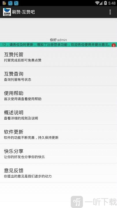 互赞吧