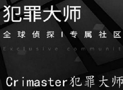 Crimaster犯罪大师心中的恶魔杀人凶手是谁 心中的恶魔答案介绍