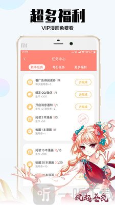 飒漫画手机版