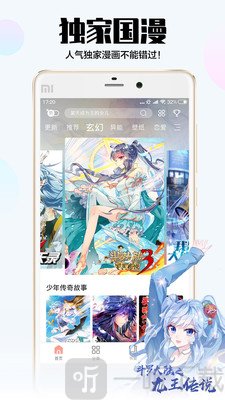 飒漫画手机版