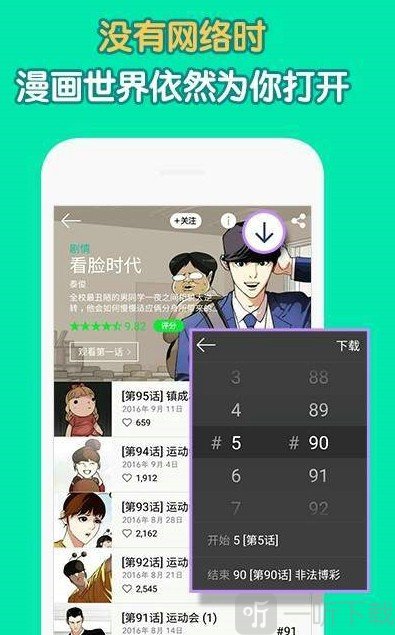 哇嘎漫画app
