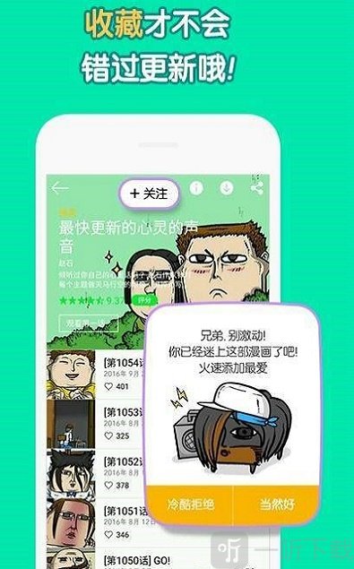 哇嘎漫画app