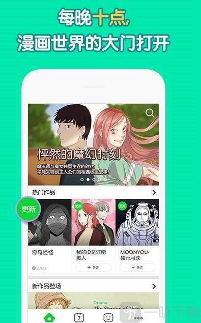 哇嘎漫画app