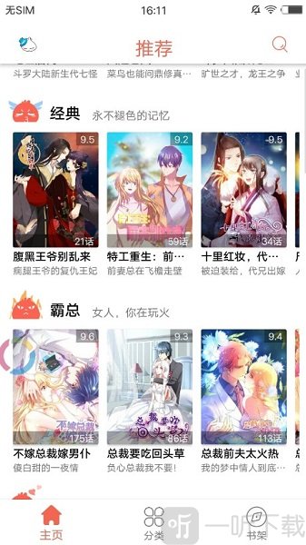 每日看漫画app