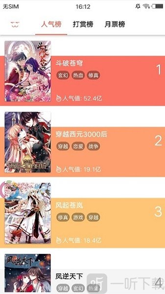 每日看漫画app