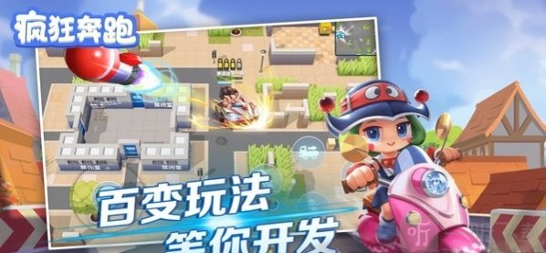疯狂奔跑2020
