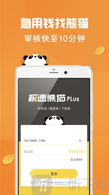 极速熊猫Plus