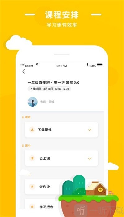 优优小班课app